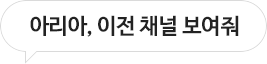 아리아, 오늘 날씨 알려줘