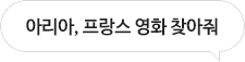 아리아, 오늘 미세먼지 어때?