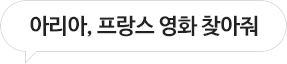 아리아, 오늘 미세먼지 어때?