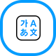 사전