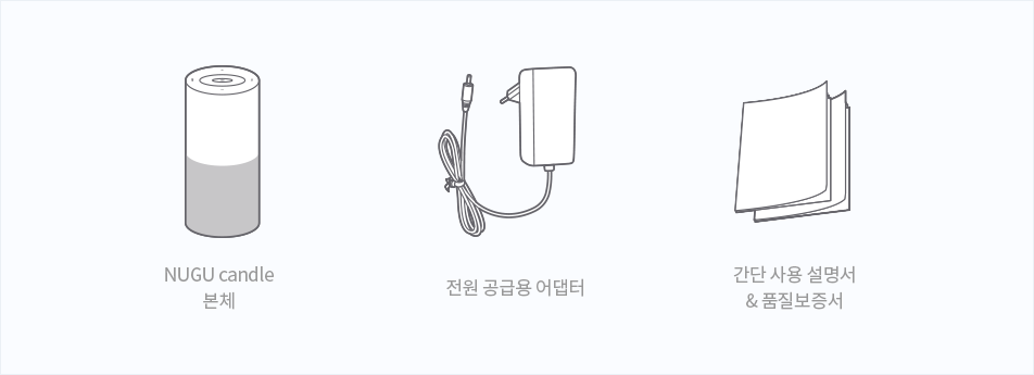 NUGU candle 본체, 전용 어댑터, 간단 사용 설명서 & 품질보증서
