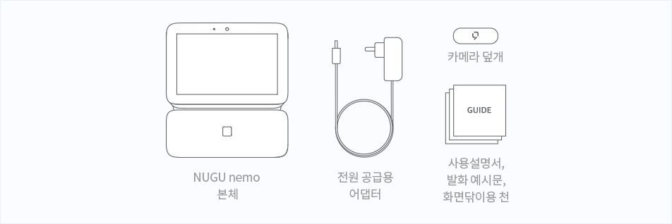 NUGU nemo 본체, 전원 공급용 어댑터, 카메라 덮개, 사용 설명서, 발화 예시문, 화면닦이용 천