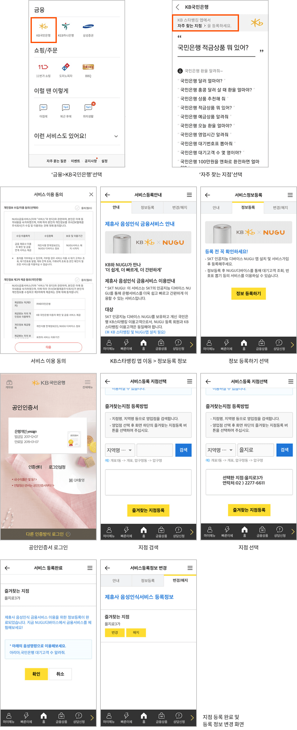 Kbêµ­ë¯¼ì€í–‰ Kebí•˜ë‚˜ì€í–‰ ëˆ„êµ¬ ì„œë¹„ìŠ¤ ë§¤ë‰´ì–¼ Nugu Service Manual