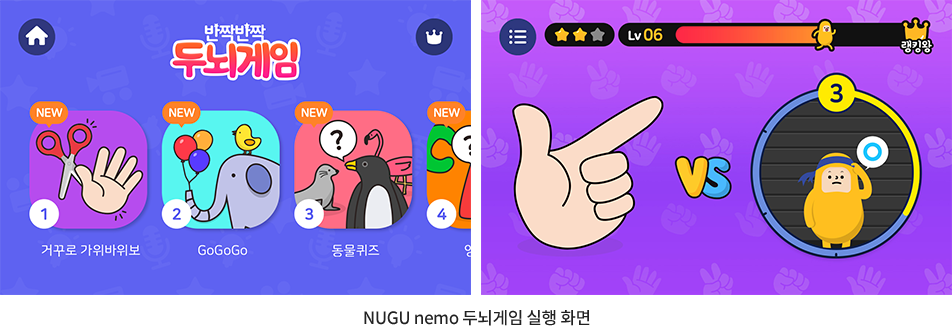 NUGU nemo 두뇌게임 실행화면