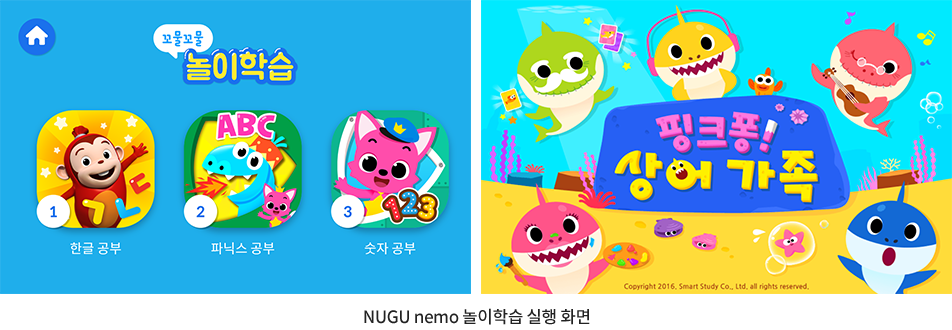 NUGU nemo 놀이학습 실행화면