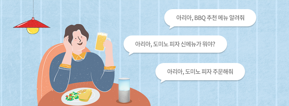아리아, 도미노 피자 주문해줘,아리아, 도미노 피자 신메뉴가 뭐야? 아리아, 도미노 피자 신메뉴 주문해줘